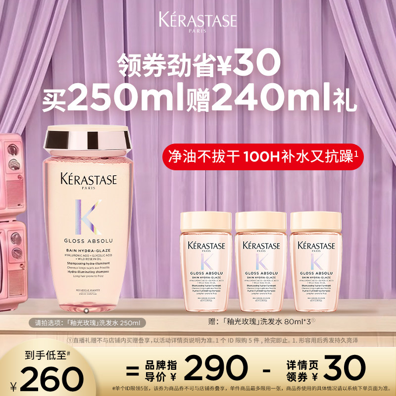 卡诗釉光玫瑰洗发水净油补水