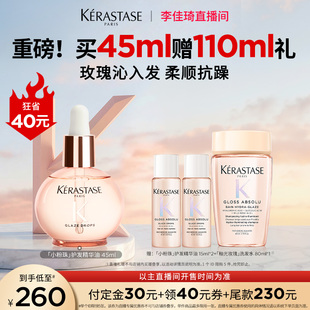 【李佳琦直播间】卡诗釉光玫瑰小粉珠护发精油柔顺*