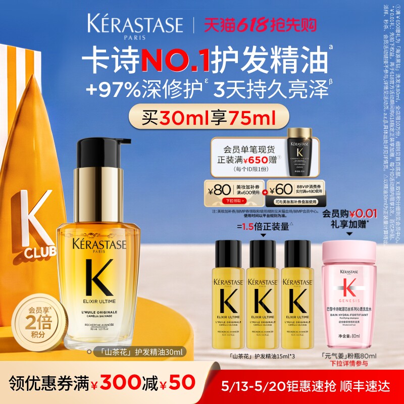 【618抢先购】^卡诗全新山茶花护发精油修护滋养防毛躁柔顺