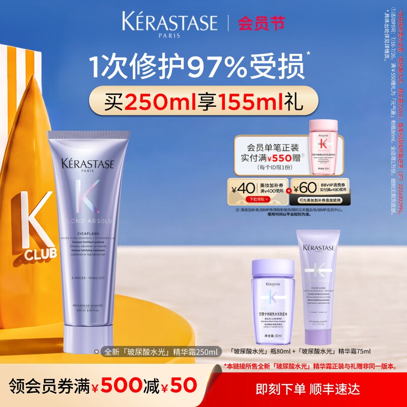 【官方正品】卡诗全新玻尿酸水光高能护发精华霜留香柔顺