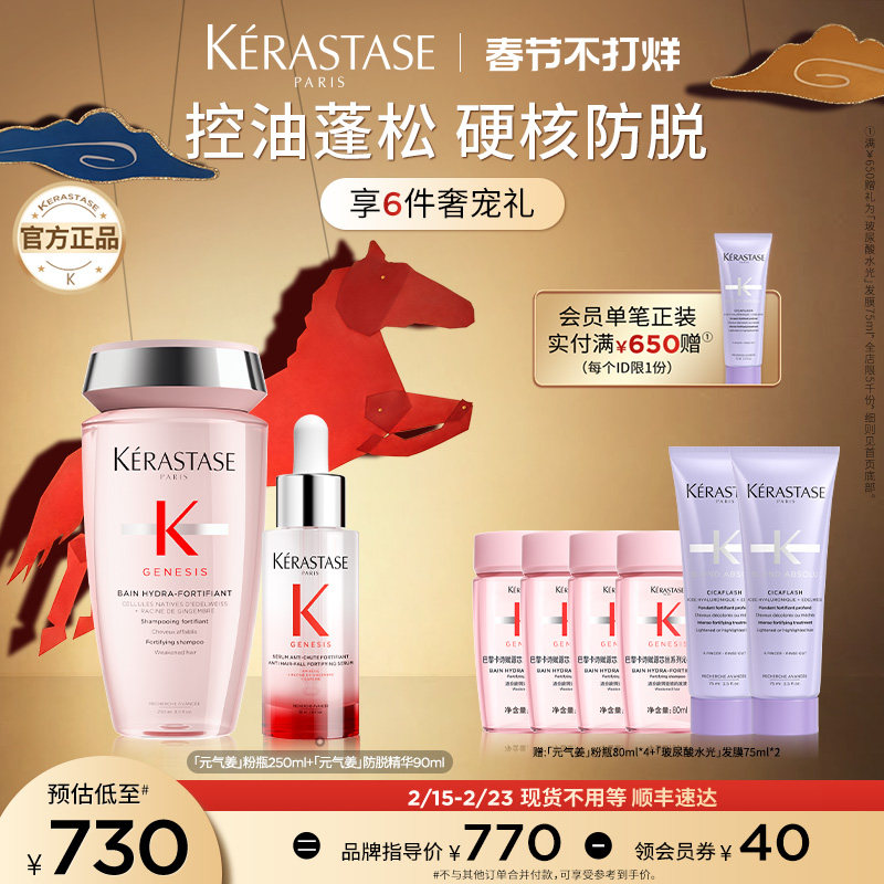 【店播尊享】卡诗元气姜防脱精华固发护理元气姜粉瓶小洗套组