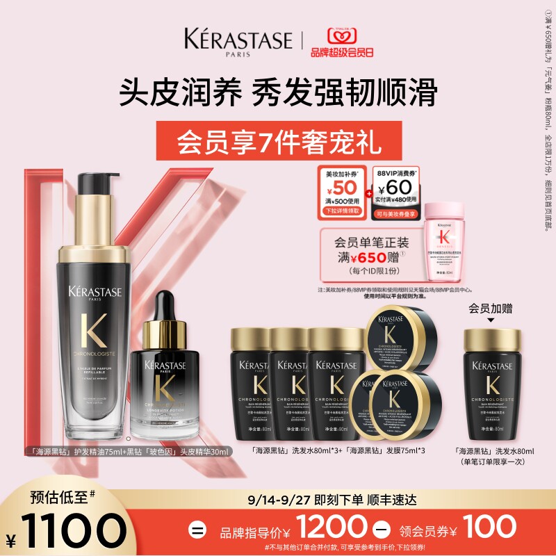 【店播尊享】卡诗黑钻玻色因头皮精华黑钻护发精油套组水润顺滑图片