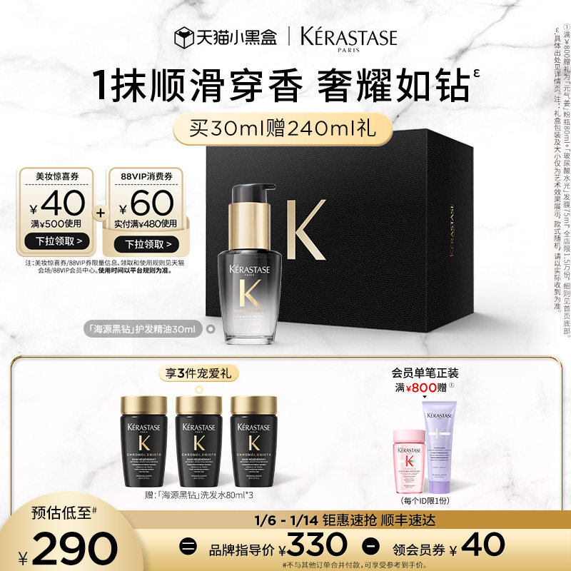 【官方正品】卡诗礼盒山茶花护发精油海源黑钻精油套装礼物