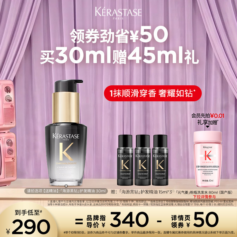 卡诗海源黑钻护发精油头发