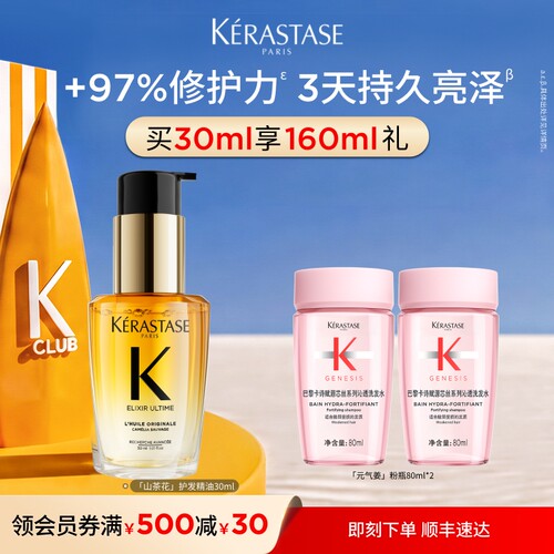 卡诗山茶花护发精油修护