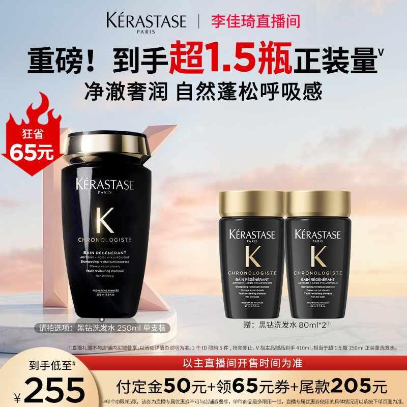 【李佳琦直播间】卡诗黑钻洗发水柔顺护发留香*
