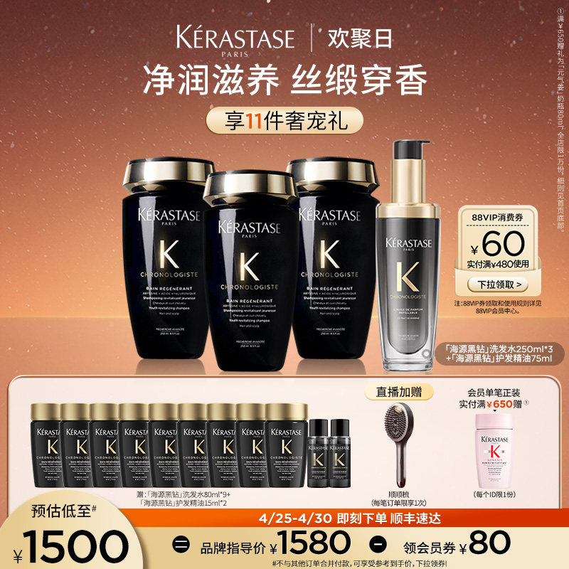 【店播尊享】卡诗海源黑钻洗发水护发精油洗护套装