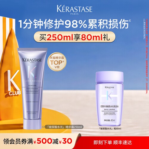 卡诗玻尿酸水光发膜留香柔顺护发