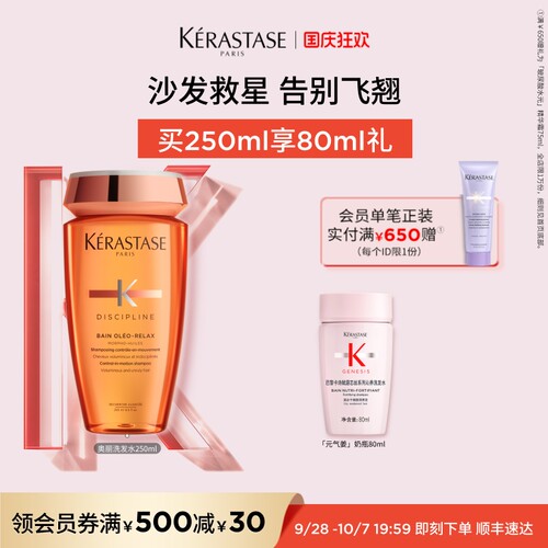 卡诗奥丽柔顺洗发水改善毛躁分叉