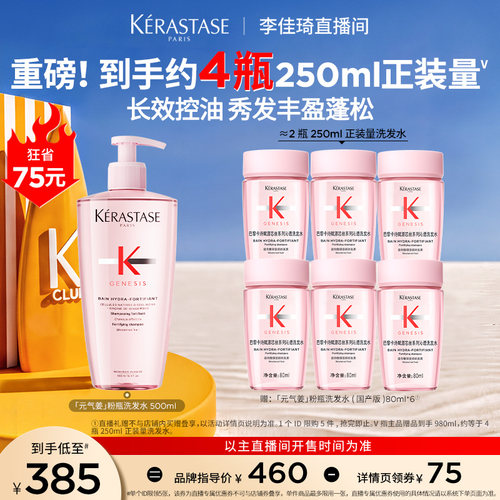 【李佳琦直播间】卡诗元气姜粉瓶洗发水蓬松*