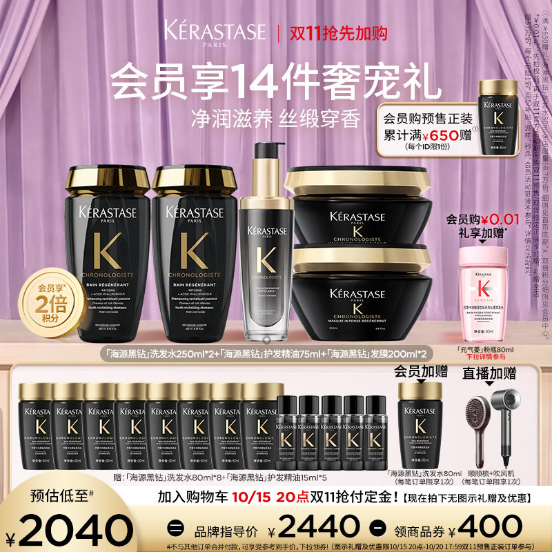 卡诗黑钻洗发露柔顺护发留香