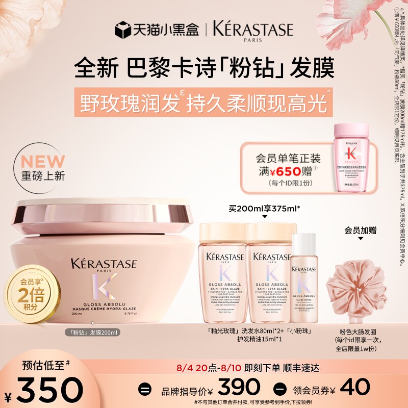 卡诗釉光柔润发膜新品首发
