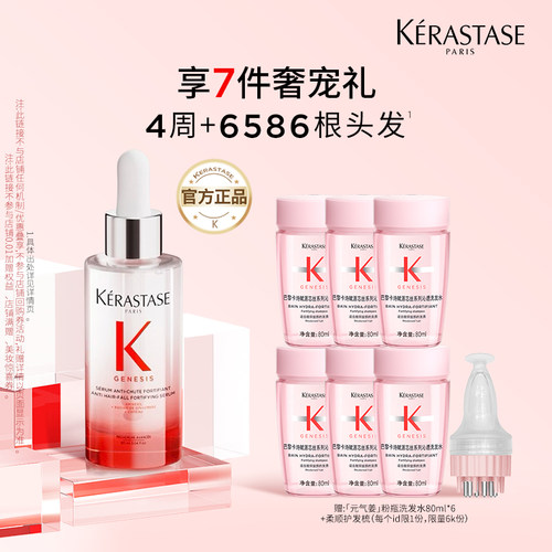卡诗防脱粉精华生姜头皮精华液