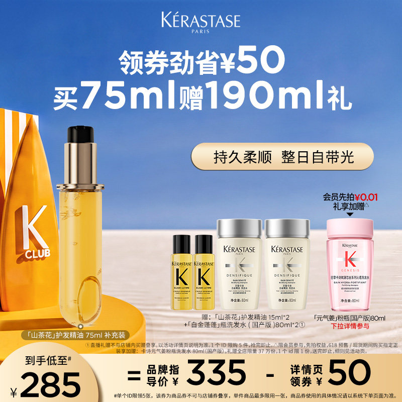 【主播甄选】^卡诗全新山茶花护发精油补充装修护滋养防毛躁柔顺o
