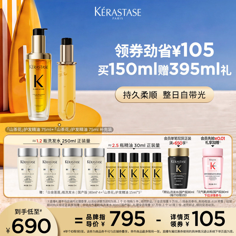 【主播甄选】^卡诗全新山茶花护发精油补充装修护滋养防毛躁柔顺o