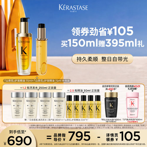 卡诗山茶花护发精油修护