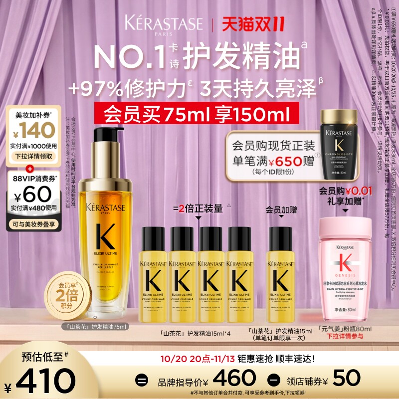 【双11立抢】^卡诗全新山茶花护发精油滋养防毛躁柔顺