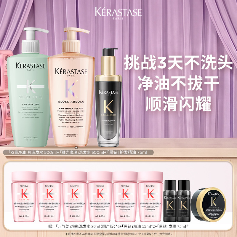 【天猫官方直播间】^卡诗釉光玫瑰双重净油洗发水黑钻精油柔顺o
