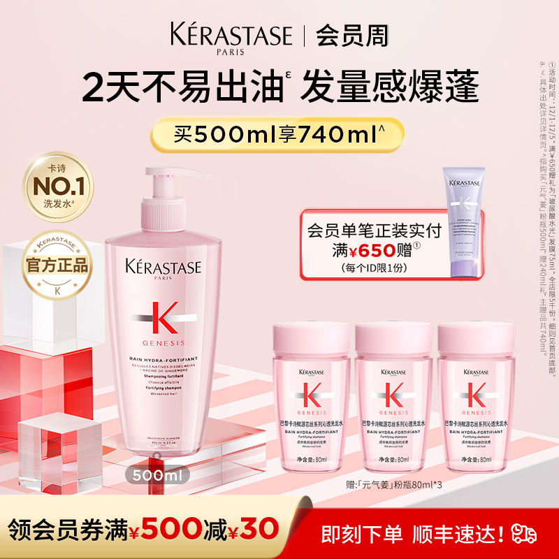 【官方正品】卡诗元气姜粉瓶生姜洗发水无硅油洗护发蓬松