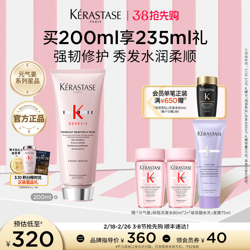 【38抢先购】卡诗元气姜发膜护发素强韧修护精华霜免蒸滋润