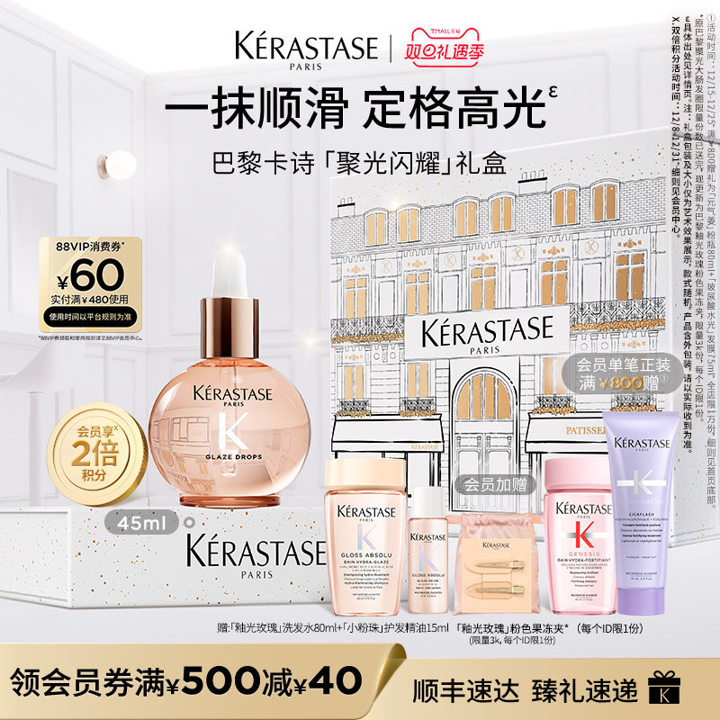 【圣诞礼物】卡诗釉光玫瑰小粉珠护发精油亮泽柔顺抗躁水润