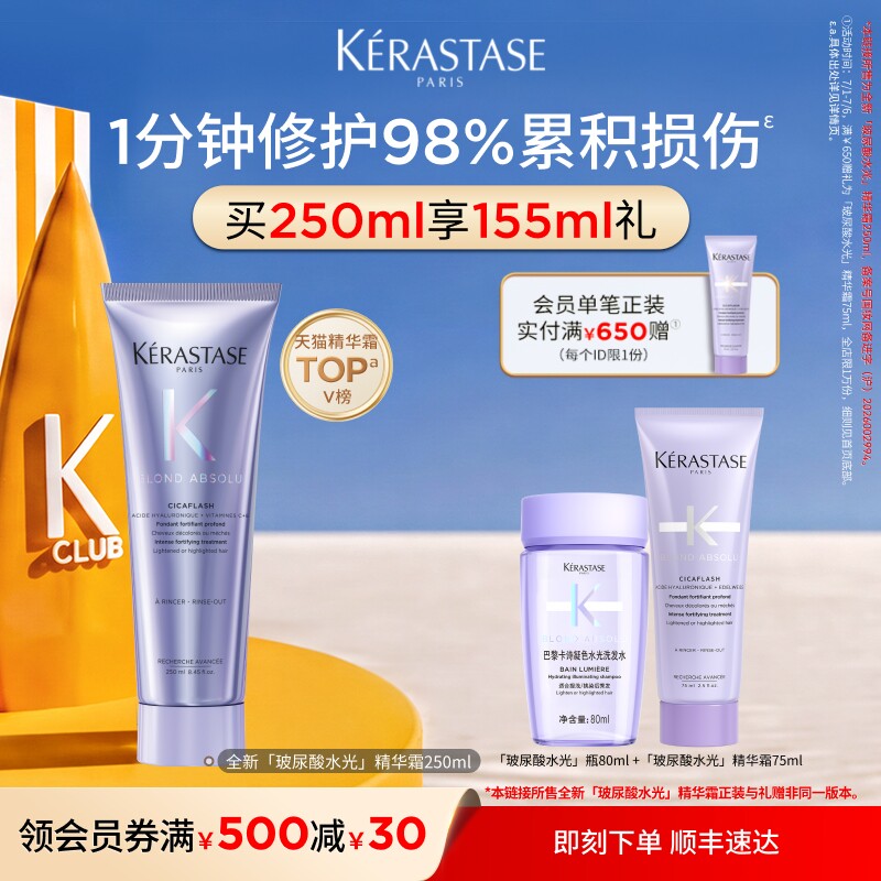 【官方正品】卡诗全新玻尿酸水光高能护发精华霜留香柔顺