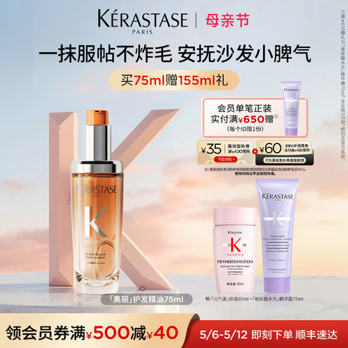 卡诗奥丽柔顺护发精油柔顺防毛躁