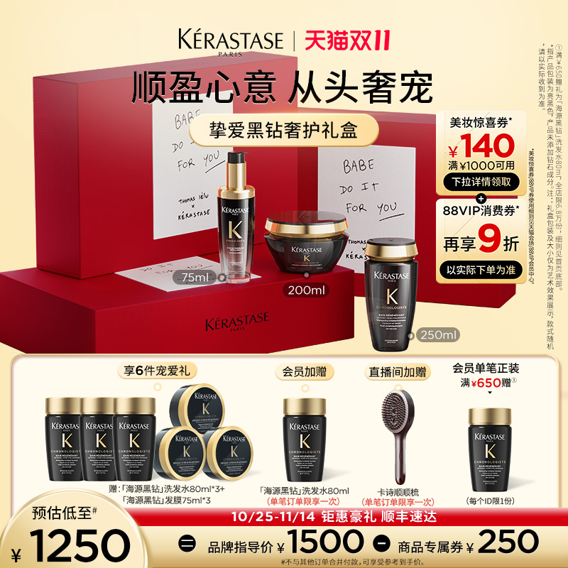 【官方正品】卡诗海源黑钻洗发水护发精油发膜礼盒礼物