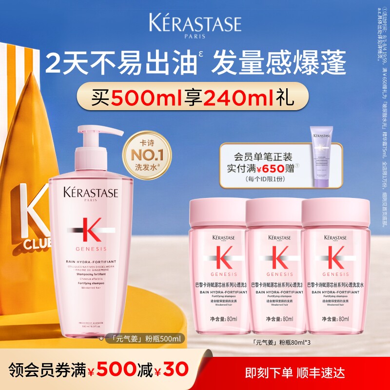 【官方正品】卡诗元气姜粉瓶生姜洗发水无硅油洗护发蓬松