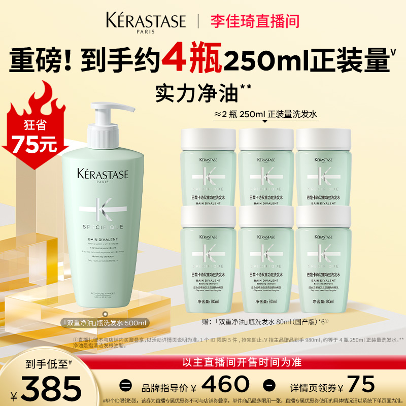 卡诗双重净油洗发水无硅油