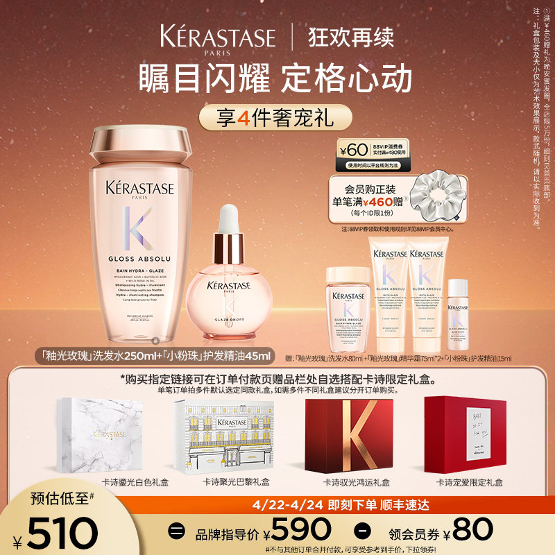 【官方正品】卡诗礼盒釉光玫瑰洗发水护发精油洗护套装礼物