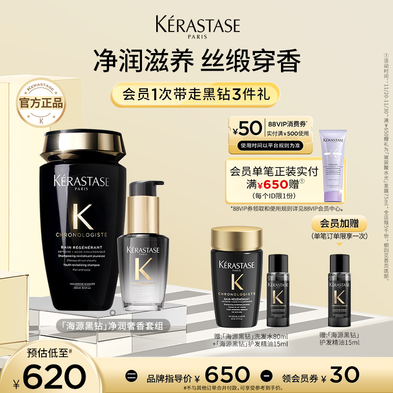 【官方正品】卡诗海源黑钻洗发水护发精油柔顺滋润套装