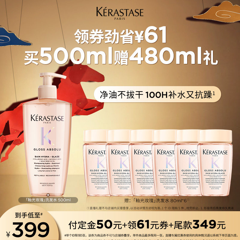 【主播甄选】卡诗釉光玫瑰洗发水净油补水抗毛躁柔顺蓬松无硅油o,美发护发/假发,洗发水,淘宝优惠券,粉丝福利购,淘宝优惠卷