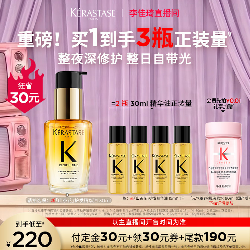 【李佳琦直播间】卡诗山茶花护发精油修护柔顺*图片