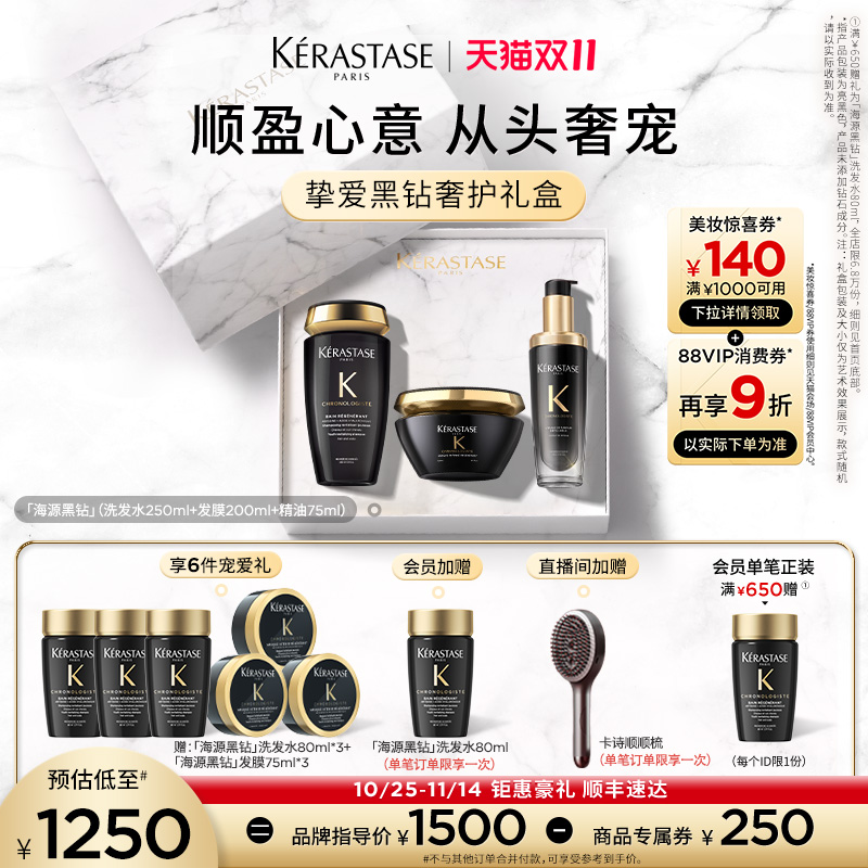【官方正品】卡诗海源黑钻洗发水护发精油发膜官方礼盒套装