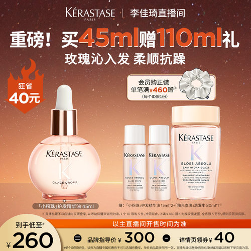 卡诗釉光玫瑰小粉珠护发精油