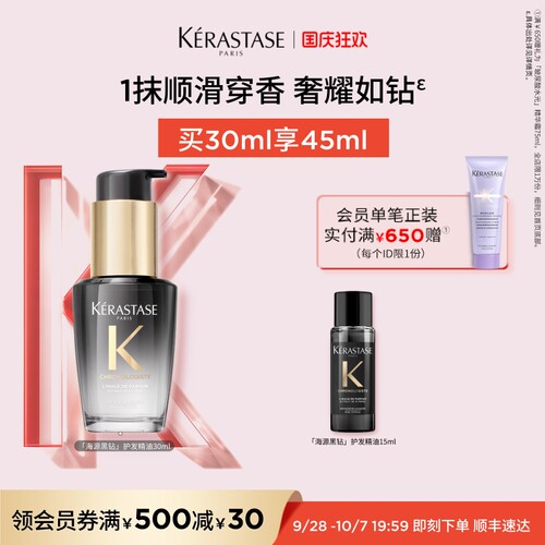卡诗海源护发精油持久留香柔顺