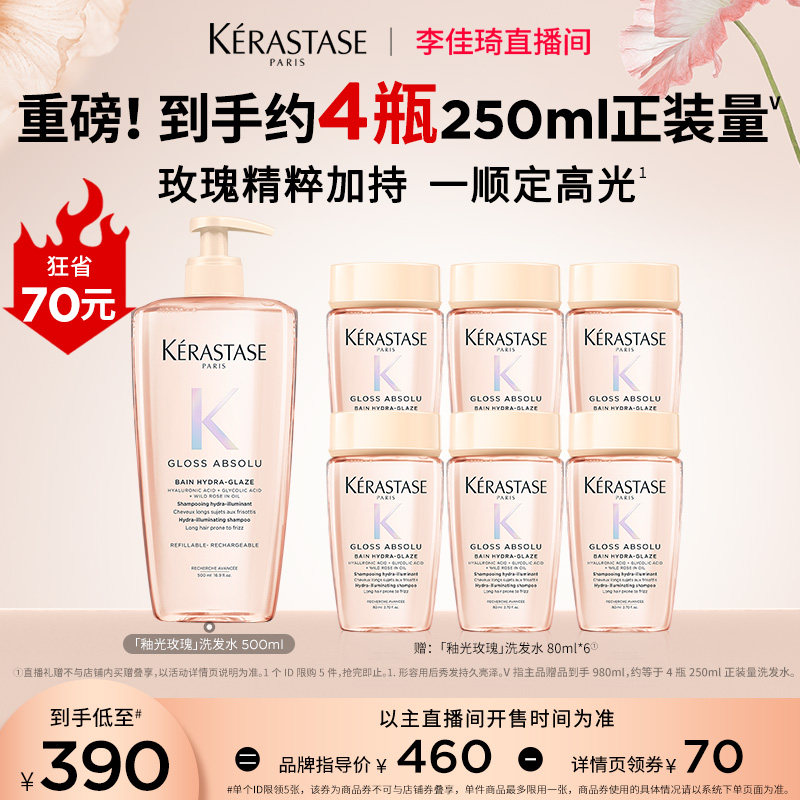 卡诗釉光玫瑰洗发水净油