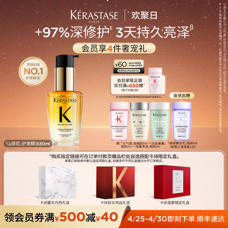 【官方正品】卡诗生日礼物礼盒山茶花护发精油礼物修护亮泽