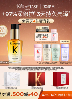 【官方正品】^卡诗生日礼物礼盒山茶花护发精油礼物修护亮泽