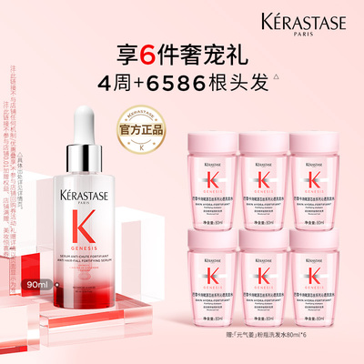 卡诗防脱粉精华生姜头皮精华液