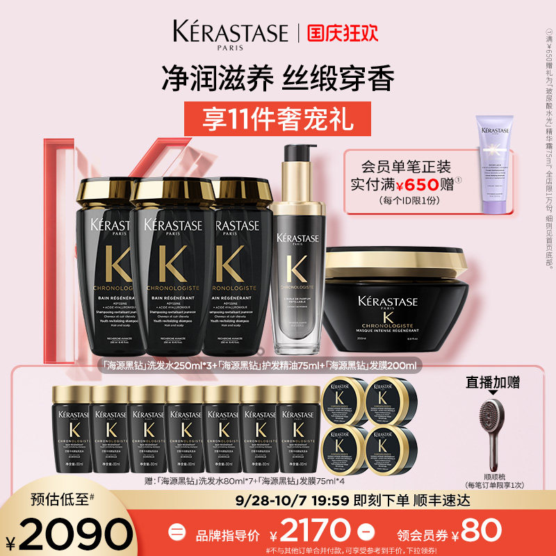 卡诗黑钻洗发露柔顺护发留香