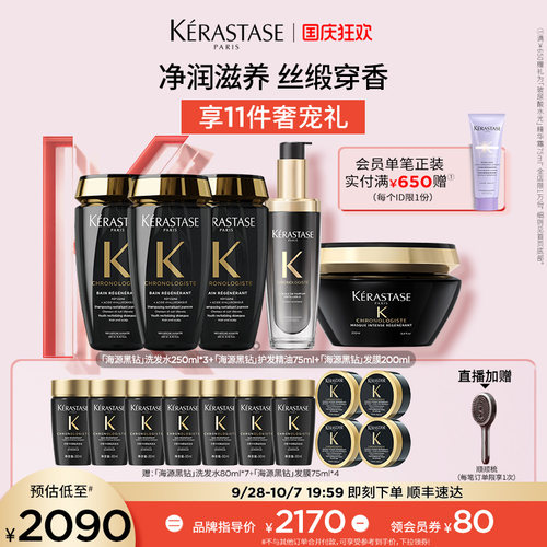卡诗黑钻洗发露柔顺护发留香