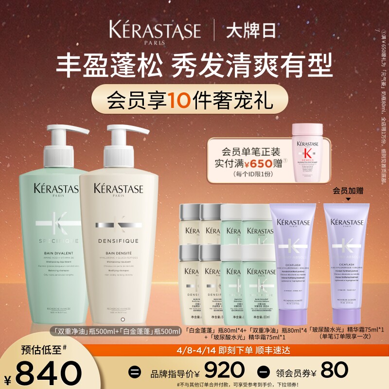 【店播尊享】卡诗赋活双重洗发水套装丰盈蓬松去油护发