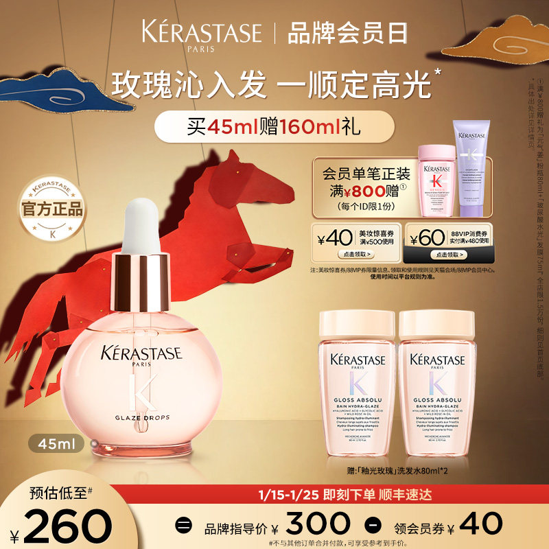 【官方正品】卡诗礼盒釉光玫瑰小粉珠护发精油亮泽柔顺抗躁水润,美发护发/假发,护发精油,淘宝优惠券,粉丝福利购,淘宝优惠卷