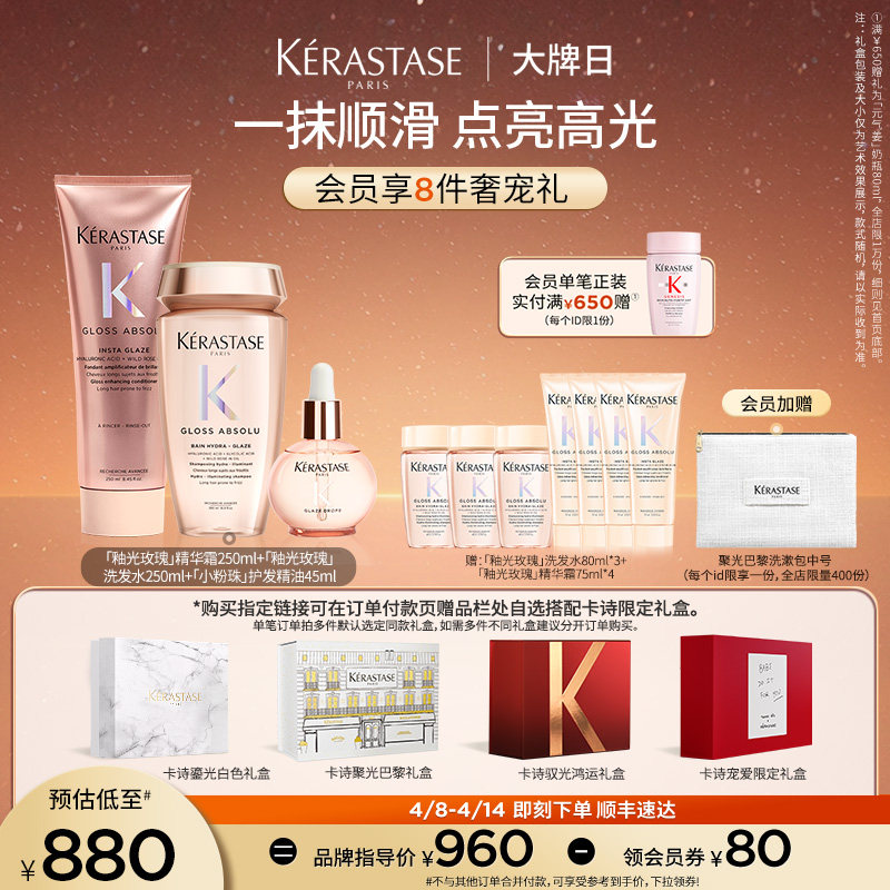 【官方正品】卡诗礼盒釉光玫瑰洗发水精华霜小粉珠护发精油亮泽