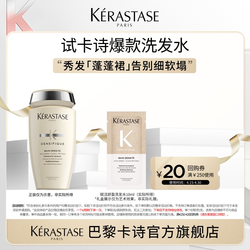 【入仓专属】卡诗白金赋活洗发水体验装