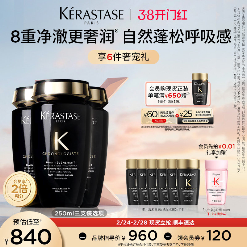 【店播尊享】^卡诗海源黑钻洗发水三支套装官方旗舰店正品洗发露