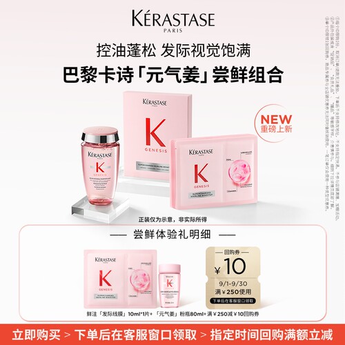 【U先试用】卡诗全新鲜注发际线膜粉瓶洗尝鲜组合