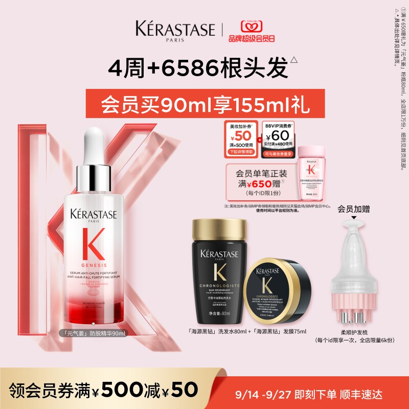 卡诗元气姜防脱精华90ml 入会贈黑钻洗发水80ml 护发梳发膜75ml 元气姜洗发水80ml - 折送网